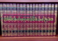 صحيح ابن حبان بترتيب ابن بلبان 18/1