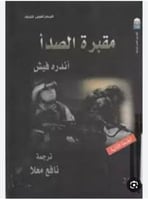 مقبرة الصدا