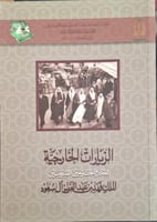 الزيارات الخارجية لخادم الحرمين الشريفين الملك فهد...