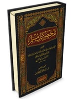 تلخيص كتاب مسلم