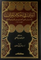 اليواقيت في احكام المواقيت