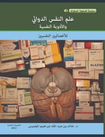 علم النفس الدوائي والأدوية النفسية