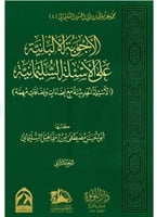 الاجوبة الالبانية علي الاسئلة السليمانية 2/1