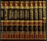 اثار الامام ابن القيم الجوزية المجموعة الثانية 10/...