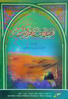 اختلاف الحديث