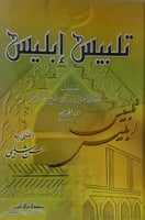 تلبيس ابليس