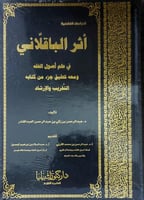 اثر الباقلاني في علم اصول الفقه ومعه تحقيق جزء من...