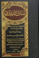 سنن الترمذي