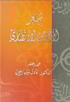 شعر الاحوص الانصاري