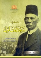 مذكرات سعد زغلول ج10