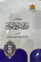 ذيل الاماني والنوادر