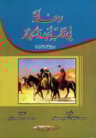 رحلة في قلب نجد والحجاز 1926