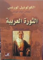 الثورة العربية