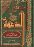 اصول الدعوة
