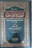 شرح العقيدة الواسطية الفوزان
