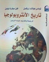 تاريخ الانثروبولوجيا