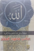 الله كتاب في نشأة العقيدة الإلهية