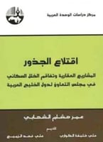 اقتلاع الجذور