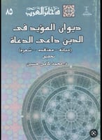 ديوان المؤيد في الدين داعي الدعاة