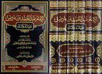 الامام عبدالحميد بن باديس حياته واثاره 6/1