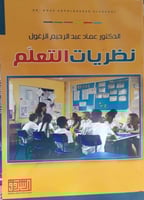 نظريات التعلم