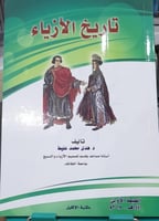 تاريخ الازياء