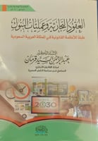 العقود التجارية وعمليات البنوك