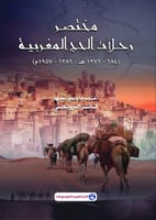 مختصر رحلات الحج المغربية (684-1376هـ/1286-1957م)