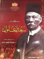 مذكرات سعد زغلول ج11
