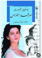 صرخة النورس