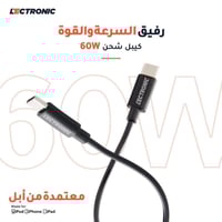 ليكترونك - كيبل شحن من تايب سي الى تايب سي بقوة 60...