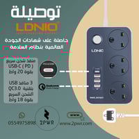 توصيلة لدينو شحن سريع بقوة 38 واط مع مخرج pd بقوة...