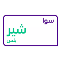 شريحة STC باقة شير بلس | لمدة 4 أسابيع (28 يوم)