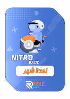 ديسكورد نيترو شهر (بيسك)