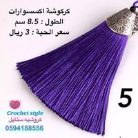 كركوشة للمسبحة والاكسسوارات