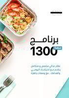 جدول برنامج غذائي جميع السعرات الحرارية