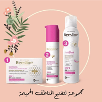 كريم تفتيح المناطق الحساسه سنستيف زون من بيزلاين