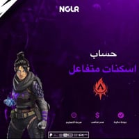 حساب ابيكس ليجند لسكنات متفاعل