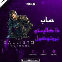لعبه بلاي ستيشن ذا كاليستو بروتوكول