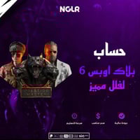 حساب بلاك اوبس 6 ملفل مميز