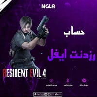 حساب رزدنت ايفل 7