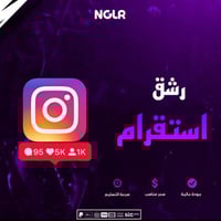 رشق متابعين إنستقرام - رشق متابعين انستقرام