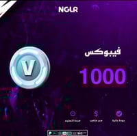 فيبوكس فورت نايت 1000