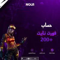 حساب فورت نايت 200 اسكن