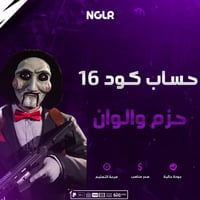 حساب كود 16 حزم و الوان