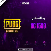 شدات ببجي 1580 - شحن شدات ببجي