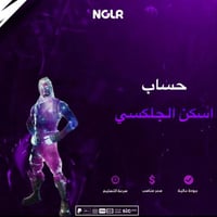 حساب فورت نأيت اسكن الجلكسي