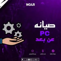 صيانه pc عن بعد - صيانة الكمبيوتر