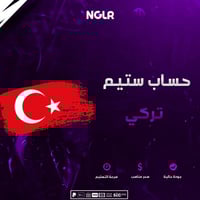 حساب استيم تركي العاب رخيصه