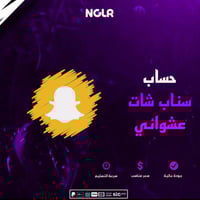 حساب سناب شات عشوائي